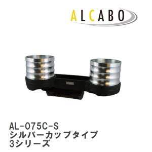ALCABO アルカボ 車種専用ドリンクホルダー フィアット 500 （後期型