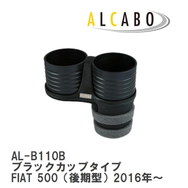 【ALCABO/アルカボ】 ドリンクホルダー ブラックカップタイプ フィアット FIAT 500（後...