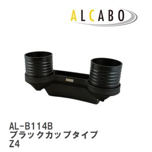 Z4 e89 ALCABOドリンクホルダー Amazon | アルカボ(ALCABO) ドリンク&ポケットホルダー ブラック