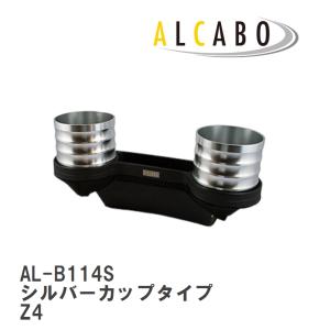 Z4 e89 ALCABOドリンクホルダー BMW Z4シリーズ用ドリンクホルダー│車／カー用品の株式会社 ALDAX