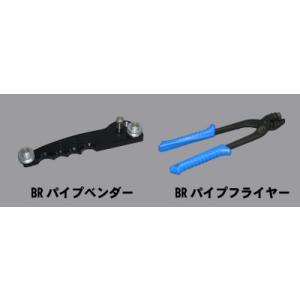 【AUTO STAFF/オートスタッフ】 ブレーキパイプ加工用工具 BRパイプベンダー 外径φ3.2、φ4.8対応 [AS-BPB]｜vigoras