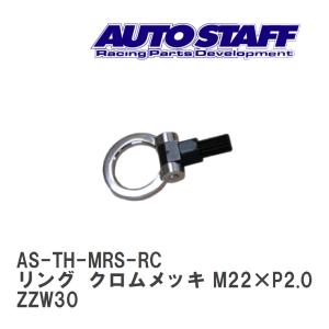 クスコ（CUSCO） 【CUSCO/クスコ】 可倒式牽引フック フロント 日産