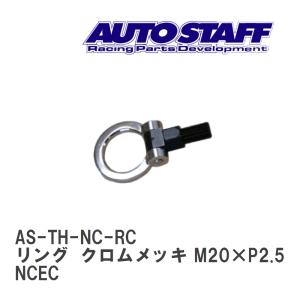 OKUYAMA（オクヤマ） ロードスター NCEC 牽引フック フリップアップ