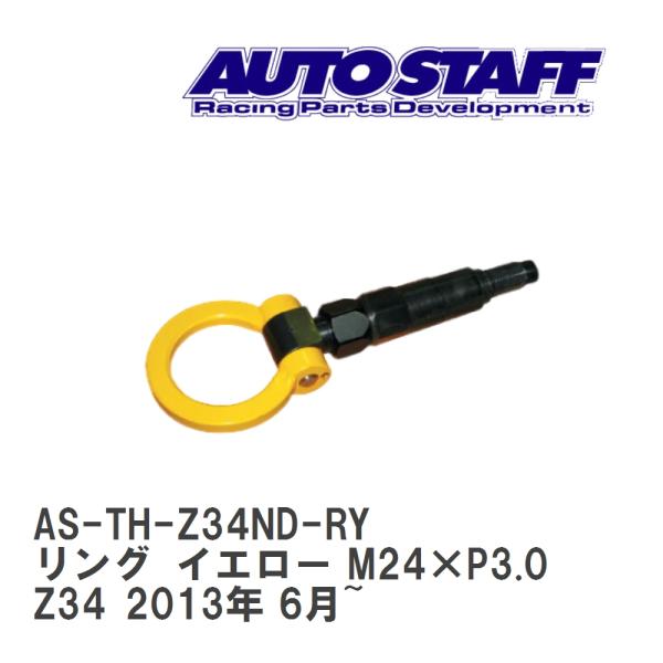 【AUTO STAFF/オートスタッフ】 けん引フック リングタイプ イエロー M24×P3.0 フ...