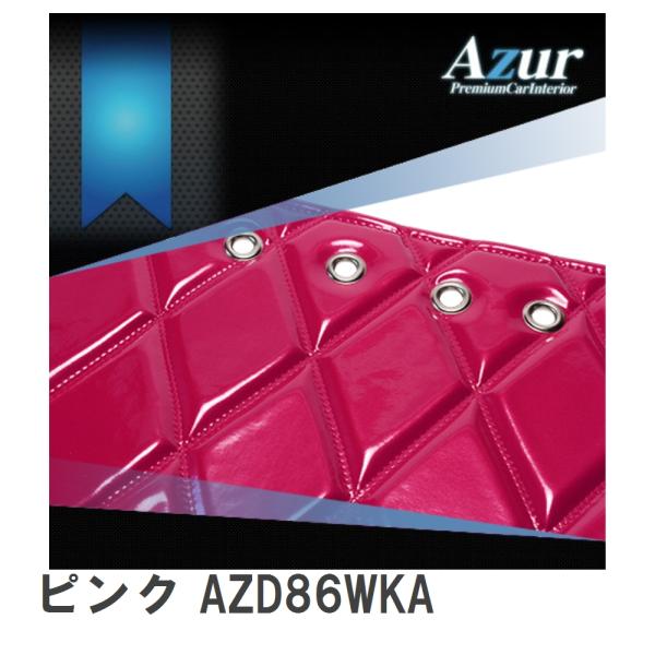 【Azur/アズール】 ダッシュマット ピンク ニッサン パーフェクトクオン (トラクタ、除雪車不可...