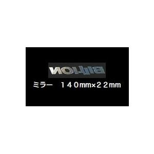 【BILLION/ビリオン】BILLIONロゴステッカー ミラー(メッキ調)裏文字 小 140mm×...