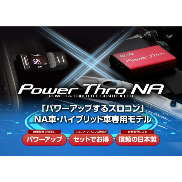 【BLITZ/ブリッツ】 スロットルコントローラー POWER THRO NA アルファードハイブリ...