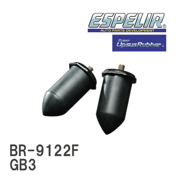 【ESPELIR/エスぺリア】 スーパーアップサスラバー フロント ホンダ フリードスパイク GB3...