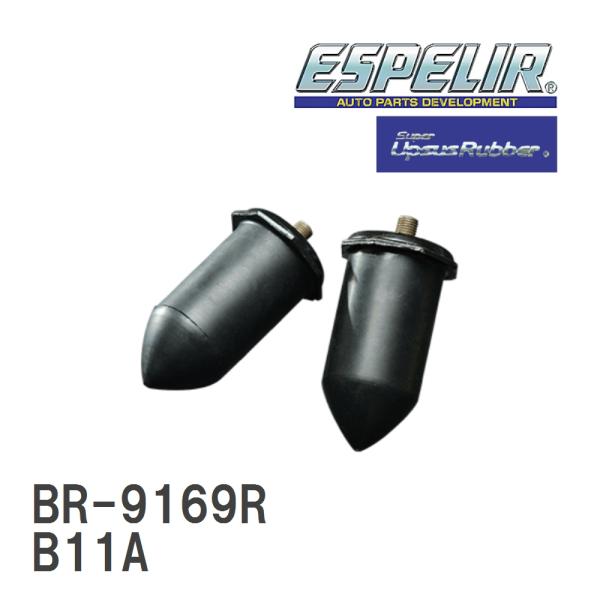 【ESPELIR/エスぺリア】 スーパーアップサスラバー リア ミツビシ eKスペース B11A [...
