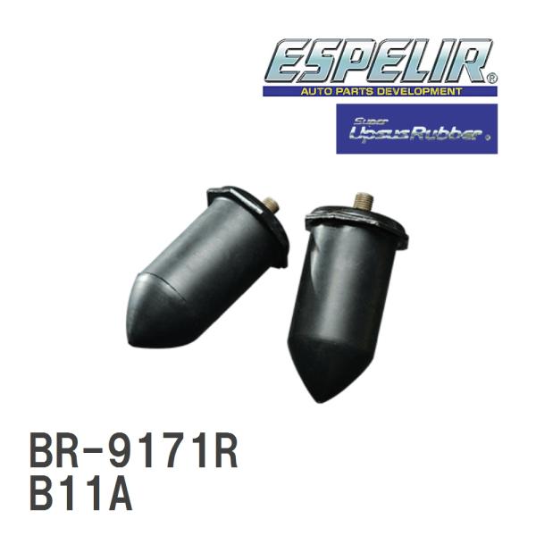 【ESPELIR/エスぺリア】 スーパーアップサスラバー リア ミツビシ eKスペース B11A [...