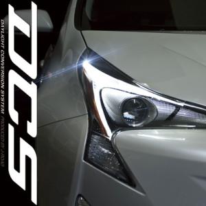 【シエクル/siecle】デイライトコンバージョンシステム DCS ポジション用 プリウス ZVW5...