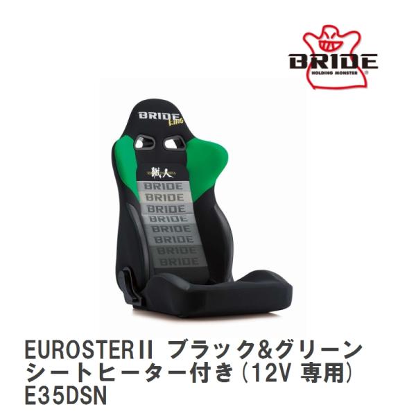 【BRIDE】 リクライニングシート EUROSTER II 土屋圭市スペシャルエディションモデル ...