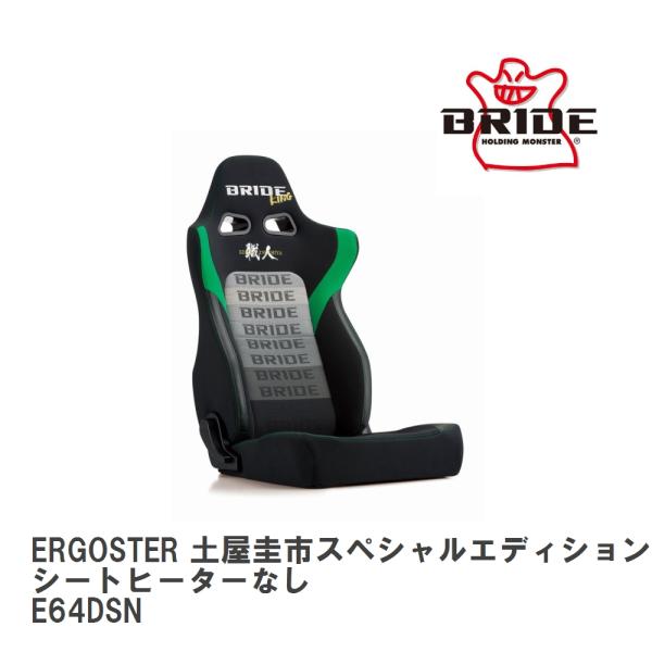 【BRIDE/ブリッド】 リクライニングシート ERGOSTER 土屋圭市スペシャルエディションモデ...