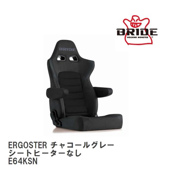 【BRIDE/ブリッド】 リクライニングシート ERGOSTER チャコールグレー シートヒーターな...