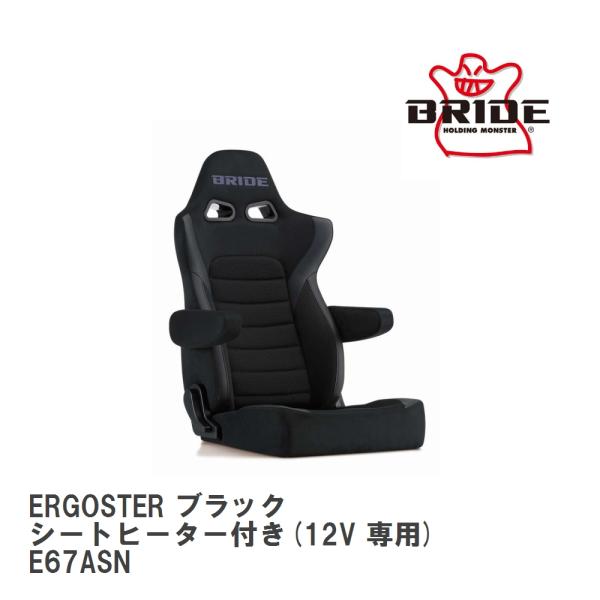 【BRIDE/ブリッド】 リクライニングシート ERGOSTER ブラック シートヒーター付き(12...