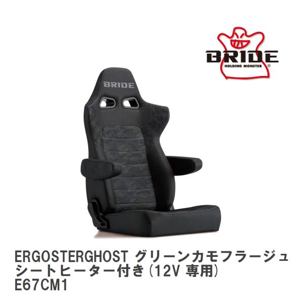 【BRIDE/ブリッド】 リクライニングシート ERGOSTER GHOST グリーンカモフラージュ...
