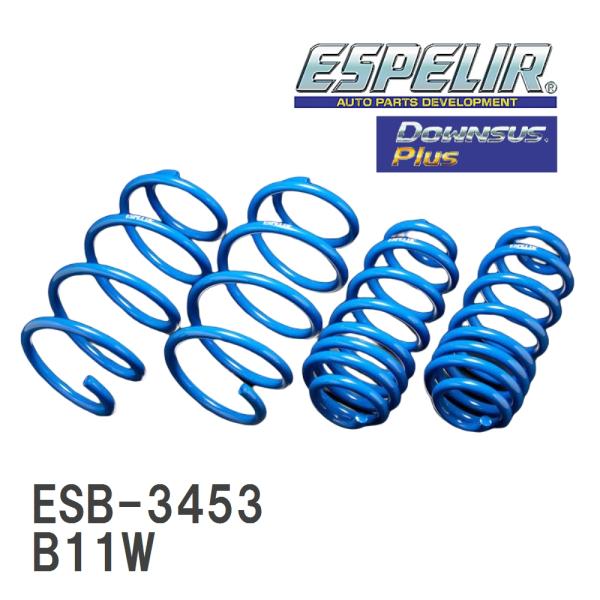 【ESPELIR/エスぺリア】 ダウンサス Plus 1台分セット ミツビシ ekカスタム B11W...
