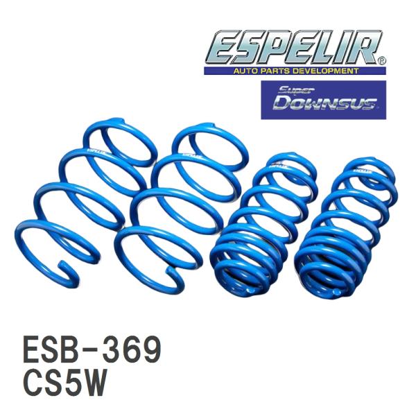 【ESPELIR/エスぺリア】 スーパーダウンサス 1台分セット ミツビシ ランサーワゴン CS5W...