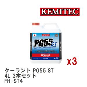 ケミテック クーラント液 PG55 TA 純水 4L KEMITEC : Star5 スター