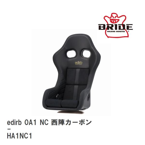 【BRIDE/ブリッド】 フルバケットシート edirb 0A1 NC 西陣カーボン [HA1NC1...