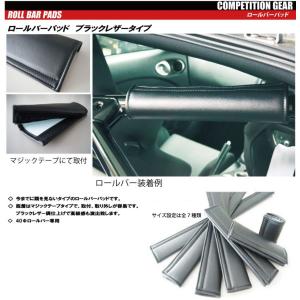 HPI】 ロールバーパッド 汎用タイプ(レザー調仕上げ) 300mm [HPCG