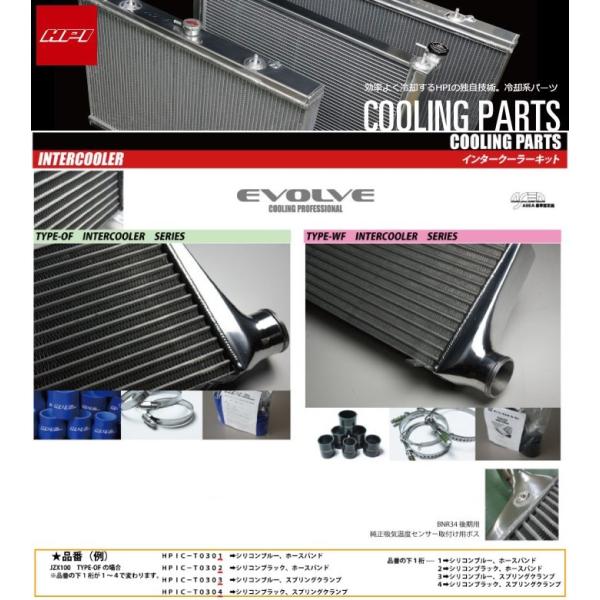 【HPI】 エヴォルブインタークーラーキット 72mm厚 spec-S ホース青 ホースバンド マー...