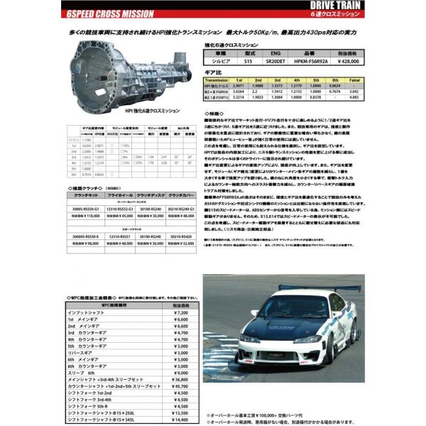 【HPI】 6速クロスミッション ニッサン シルビア S15 SR20DET [HPKM-FS6R9...