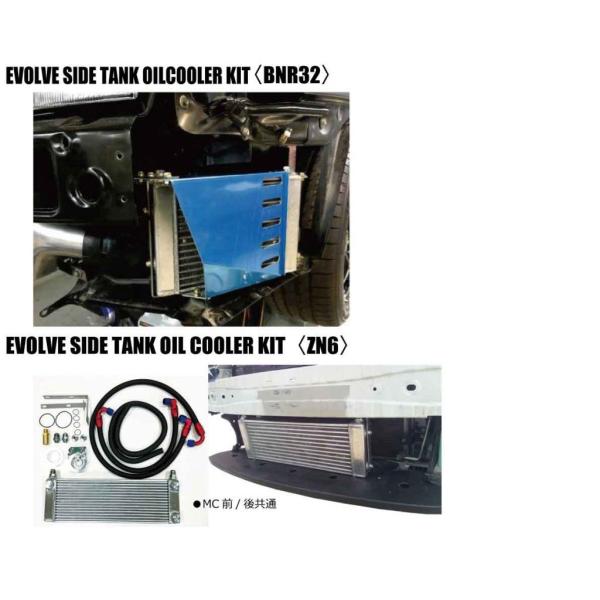 【HPI】 EVOLVE サイドタンクオイルクーラーキット 純正位置 スカイラインGT-R(BNR3...