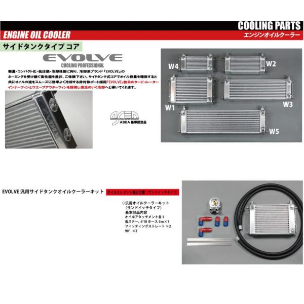 【HPI】 EVOLVE 汎用オイルクーラーキット オイルエレメント純正位置(サンドイッチタイプ) ...