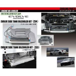 【HPI】 EVOLVE サイドタンクオイルクーラーキット 純正位置(サンドイッチタイプ) Z34 [HPOCE-Z34UP]｜vigoras