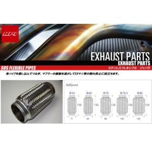 【HPI】 ステンレス フレキシブルジャバラ Φ80 全長150mm [HPSUS-J80]