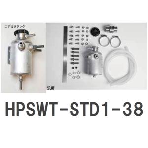 【HPI】 エア抜きタンクキット Φ38 汎用 [HPSWT-STD1-38]｜vigoras