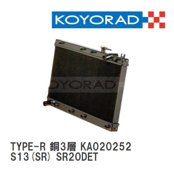 【KOYO/コーヨー】 レーシングラジエターTYPE-R 銅3層タイプ ニッサン シルビア S13(...