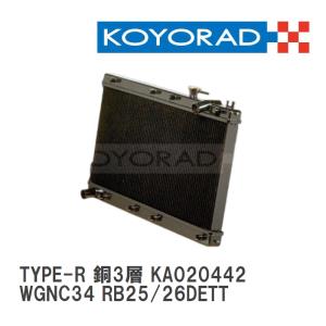 RX7 FD3S KOYORAD コーヨーラド アルミラジエーター　ラヂエーター マツダ（Mazda） 税込価格 KOYORAD 社製 コーヨーラド FD3S RX-7 13B