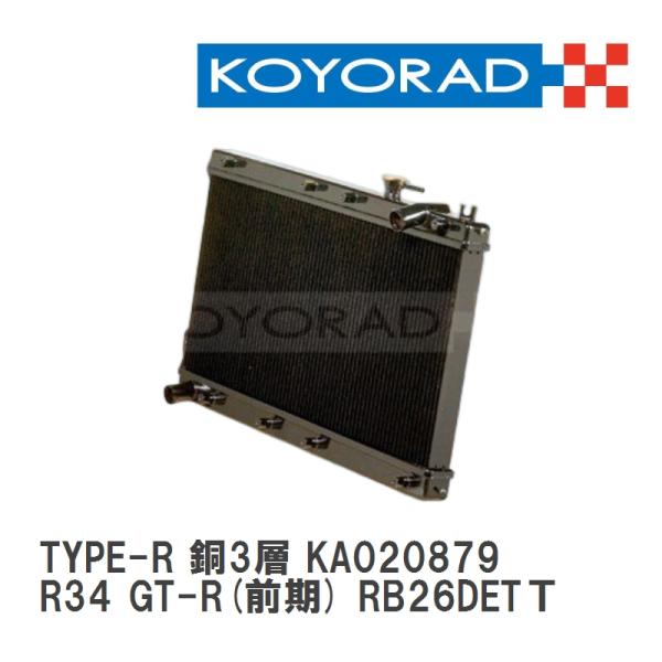 【KOYO/コーヨー】 レーシングラジエターTYPE-R 銅3層タイプ ニッサン スカイライン R3...