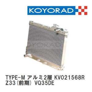 【KOYO/コーヨー】 レーシングラジエターTYPE-M アルミ2層タイプ ニッサン フェアレディＺ Z33(前期) VQ35DE [KV021568R]｜vigoras