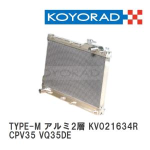 【KOYO/コーヨー】 レーシングラジエターTYPE-M アルミ2層タイプ ニッサン スカイライン CPV35 VQ35DE [KV021634R]