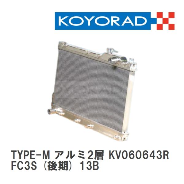 【KOYO/コーヨー】 レーシングラジエターTYPE-M アルミ2層タイプ マツダ RX-7 FC3...