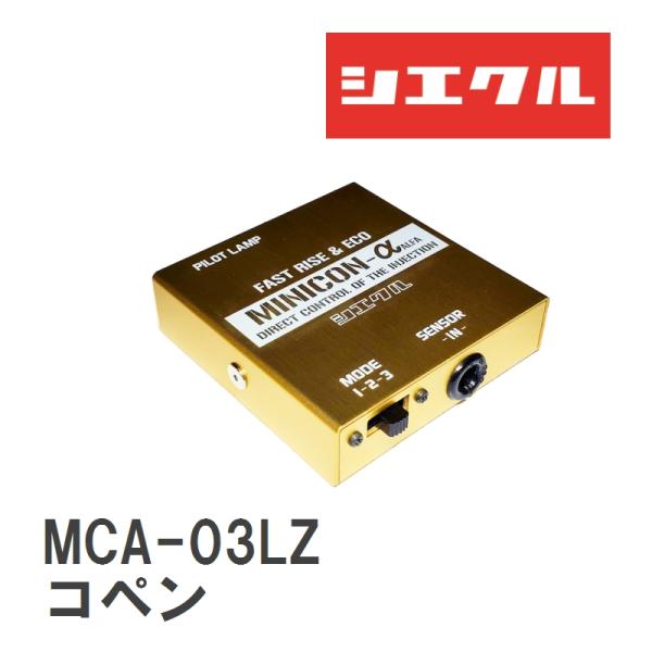 【siecle/シエクル】 MINICONα（ミニコンアルファ） ECU取付 ダイハツ コペン L8...