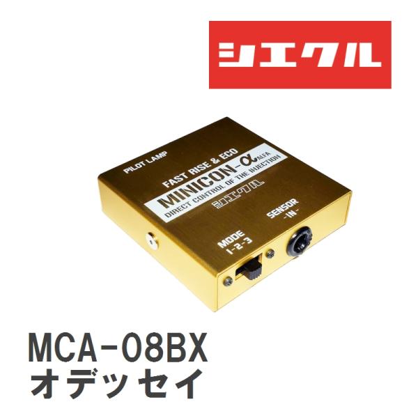 【siecle/シエクル】 MINICONα（ミニコンアルファ） ECU取付 ホンダ オデッセイ R...