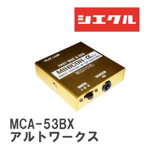 シエクル MINICON（ミニコン） アルト HA25S/HA25V : ユウテック