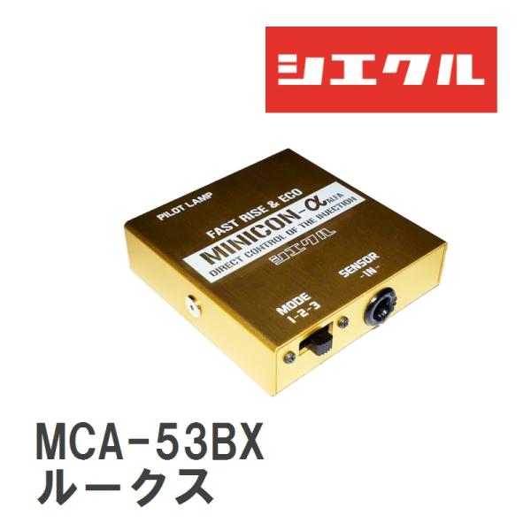 【siecle/シエクル】 MINICONα（ミニコンアルファ） インジェクター取付 ニッサン ルー...