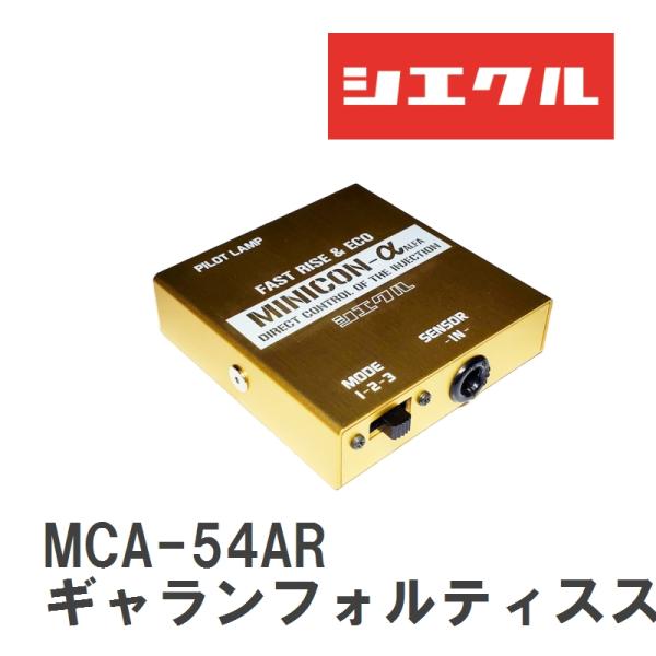 【siecle/シエクル】 MINICONα（ミニコンアルファ） インジェクター取付 ミツビシ ギャ...