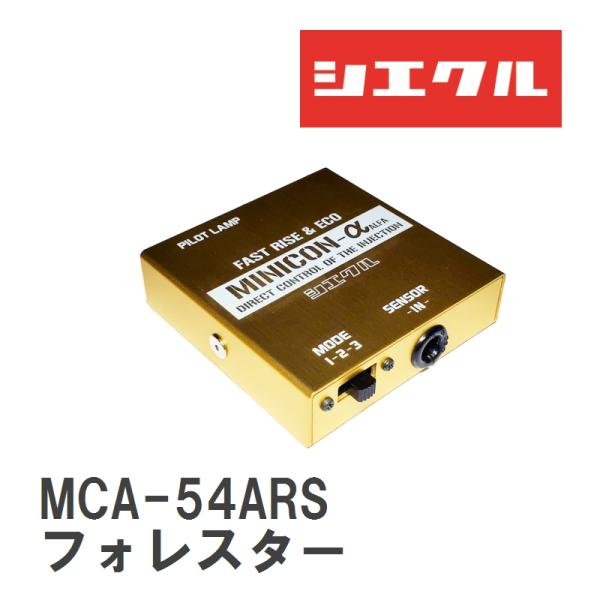 【siecle/シエクル】 MINICONα（ミニコンアルファ） インジェクター取付 スバル フォレ...