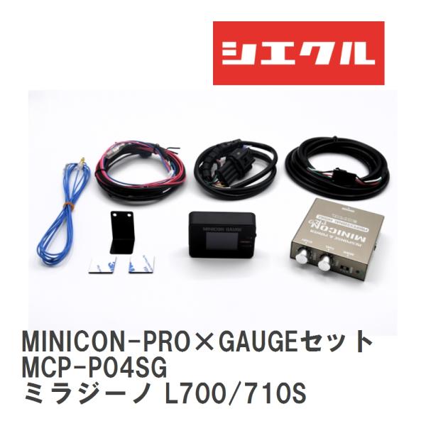 【siecle/シエクル】 MINICON-PRO×GAUGEセット ダイハツ ミラジーノ L700...