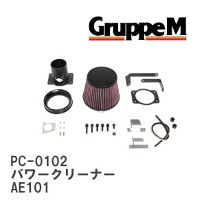 【GruppeM】 M's K&N パワークリーナー トヨタ カローラ レビン  AE101 1.6 91-95 [PC-0102]｜vigoras