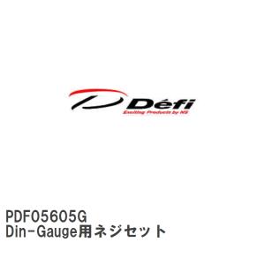 【Defi/デフィ】 Din-Gauge用ネジセット [PDF05605G]｜vigoras