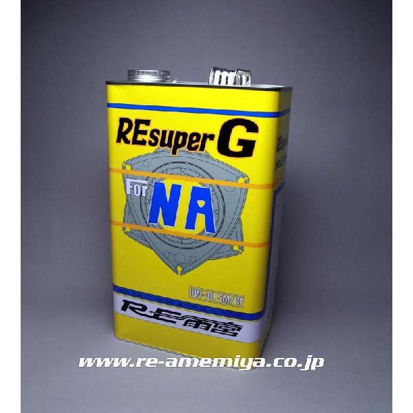 雨宮RE　SUPER-G  エンジンオイル　0W-30 SL/CF  5L缶