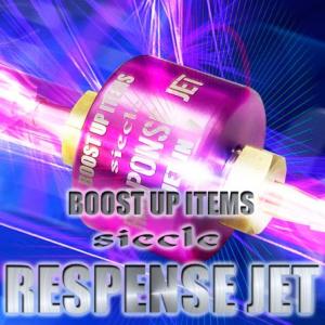 【siecle/シエクル】 RESPONSE JET(レスポンスジェット) デイズ・デイズルークス/ekカスタム B21W/B11W [RJ40-0800]｜vigoras