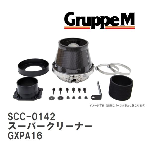 【GruppeM】 M's K&amp;N スーパークリーナー トヨタ GR ヤリス  GXPA16 1.6...